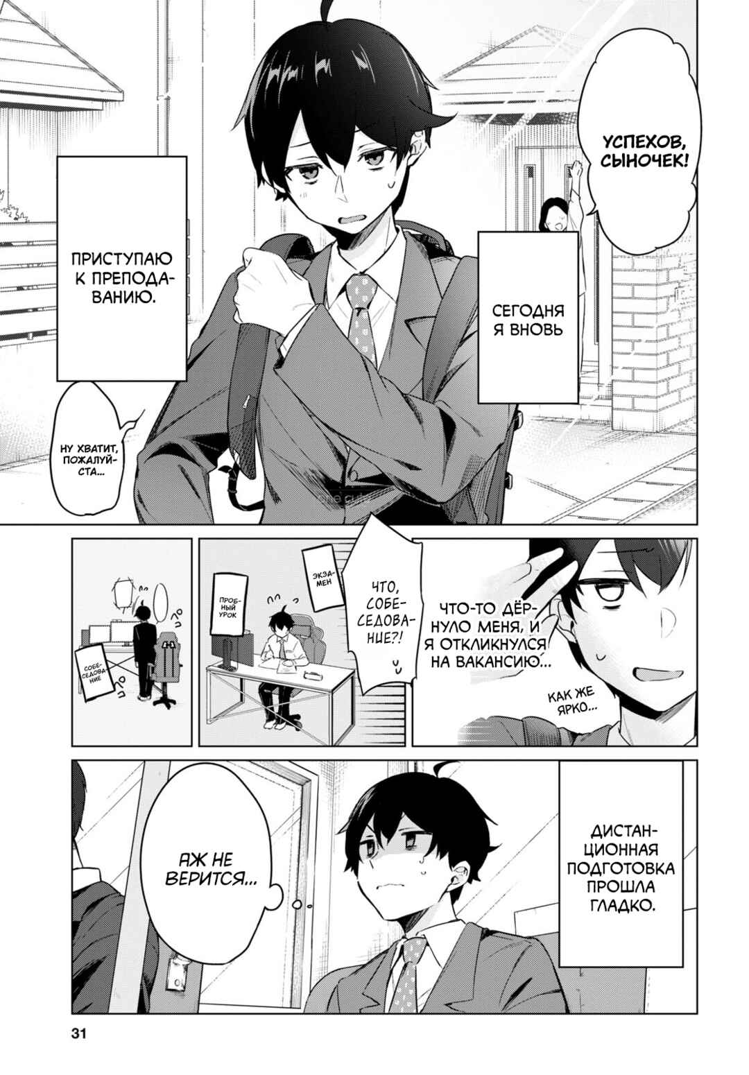 Jingai Kyoushitsu no Ningengirai Kyoushi - Hitoma-sensei, Watashi-tachi ni Ningen wo Oshiete Kuremasu ka......? Chapter 1 - Page 12