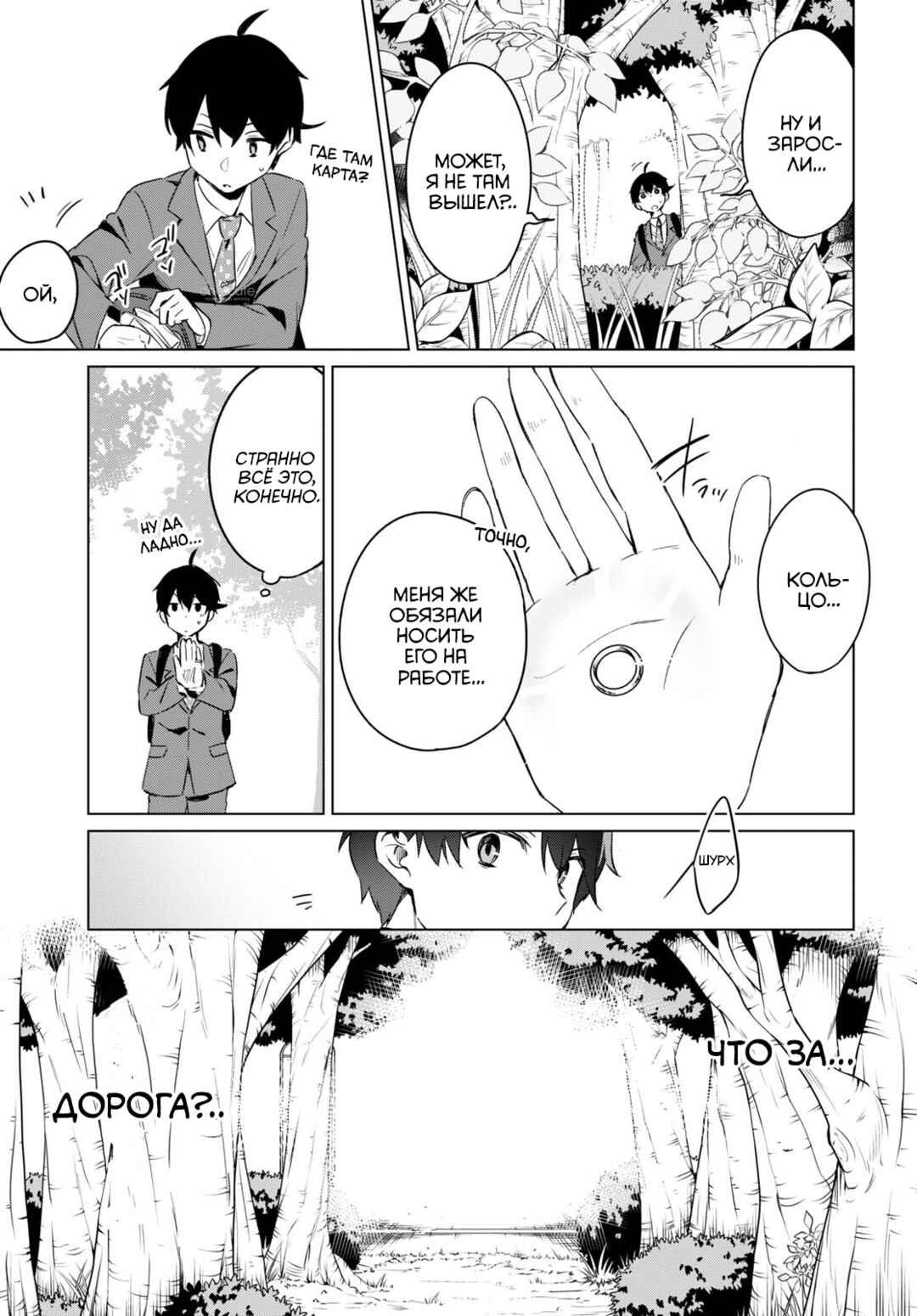 Jingai Kyoushitsu no Ningengirai Kyoushi - Hitoma-sensei, Watashi-tachi ni Ningen wo Oshiete Kuremasu ka......? Chapter 1 - Page 14