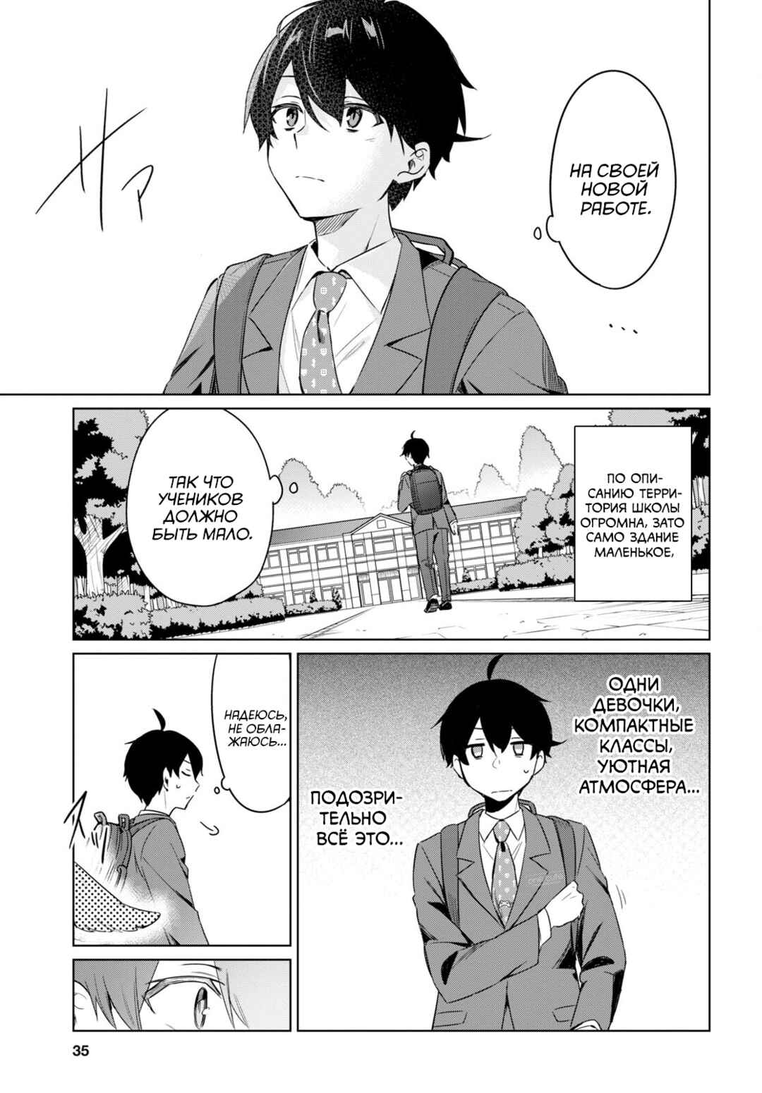 Jingai Kyoushitsu no Ningengirai Kyoushi - Hitoma-sensei, Watashi-tachi ni Ningen wo Oshiete Kuremasu ka......? Chapter 1 - Page 16