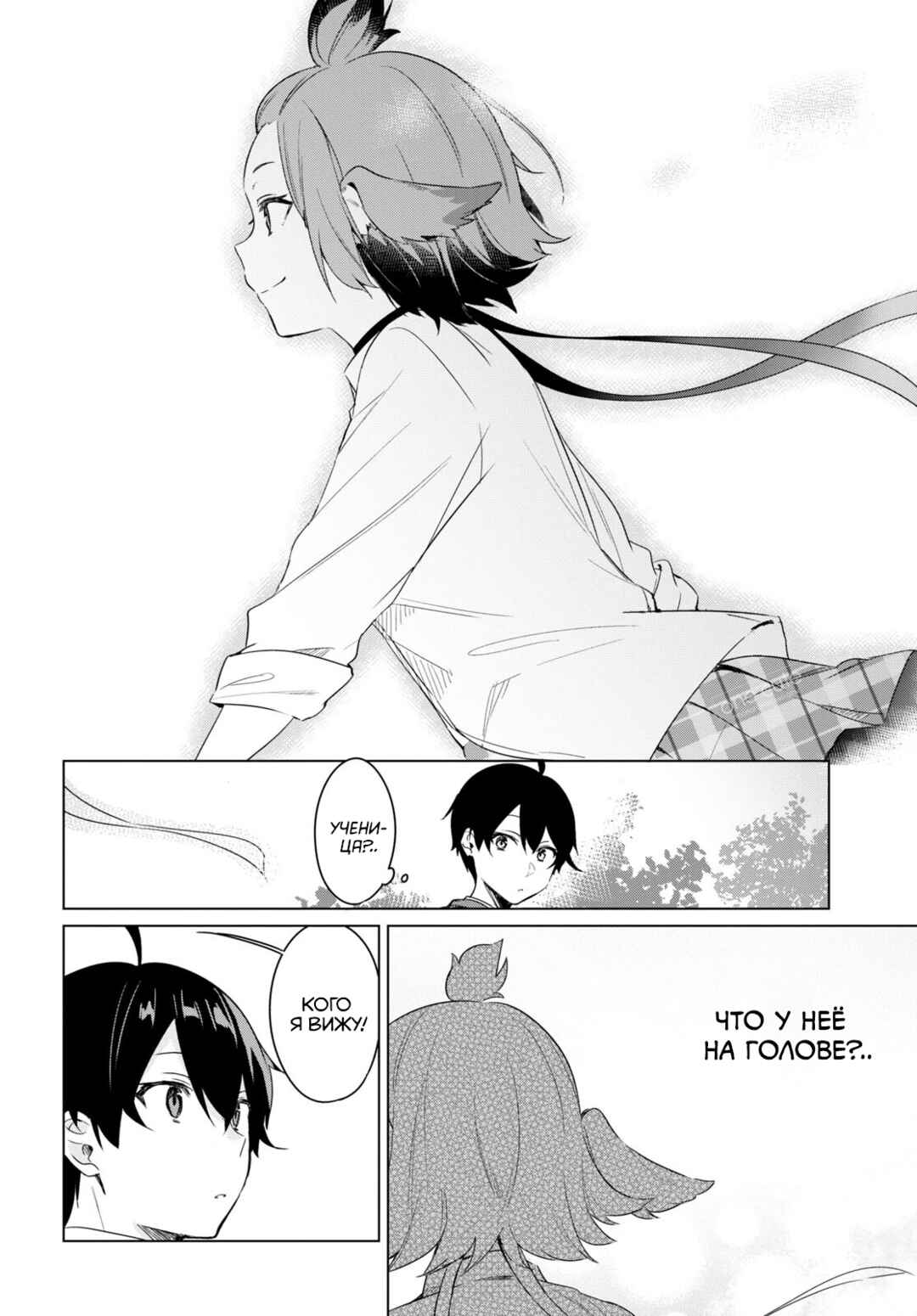 Jingai Kyoushitsu no Ningengirai Kyoushi - Hitoma-sensei, Watashi-tachi ni Ningen wo Oshiete Kuremasu ka......? Chapter 1 - Page 17