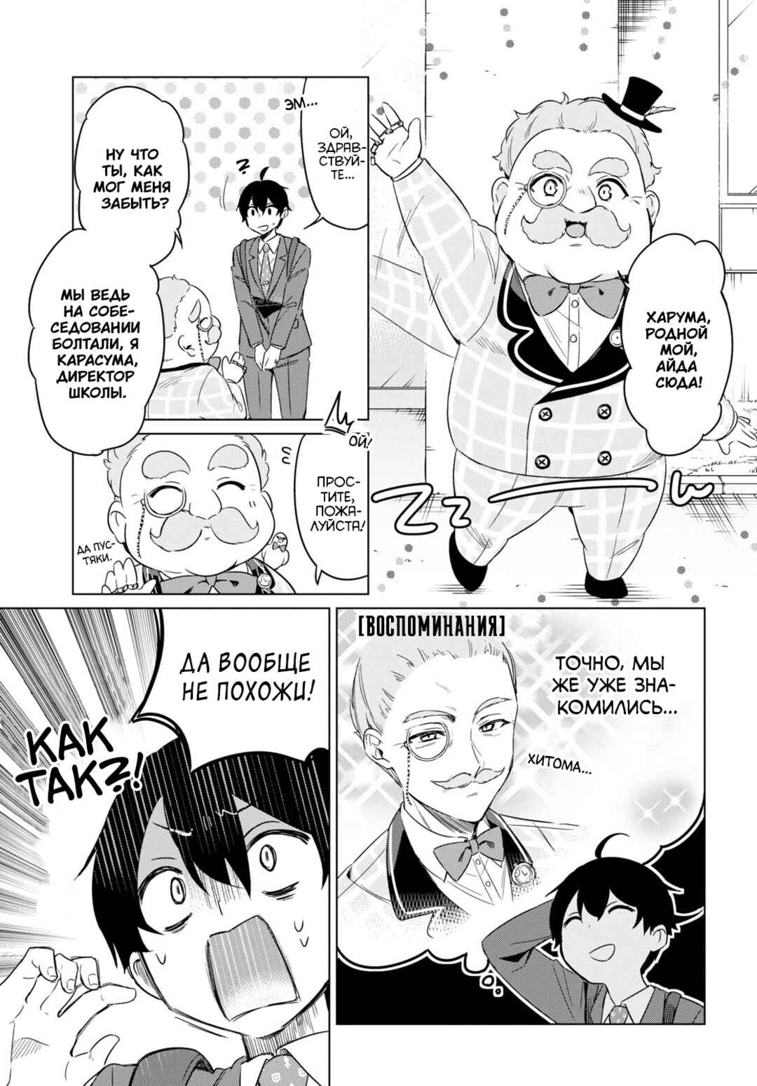 Jingai Kyoushitsu no Ningengirai Kyoushi - Hitoma-sensei, Watashi-tachi ni Ningen wo Oshiete Kuremasu ka......? Chapter 1 - Page 18