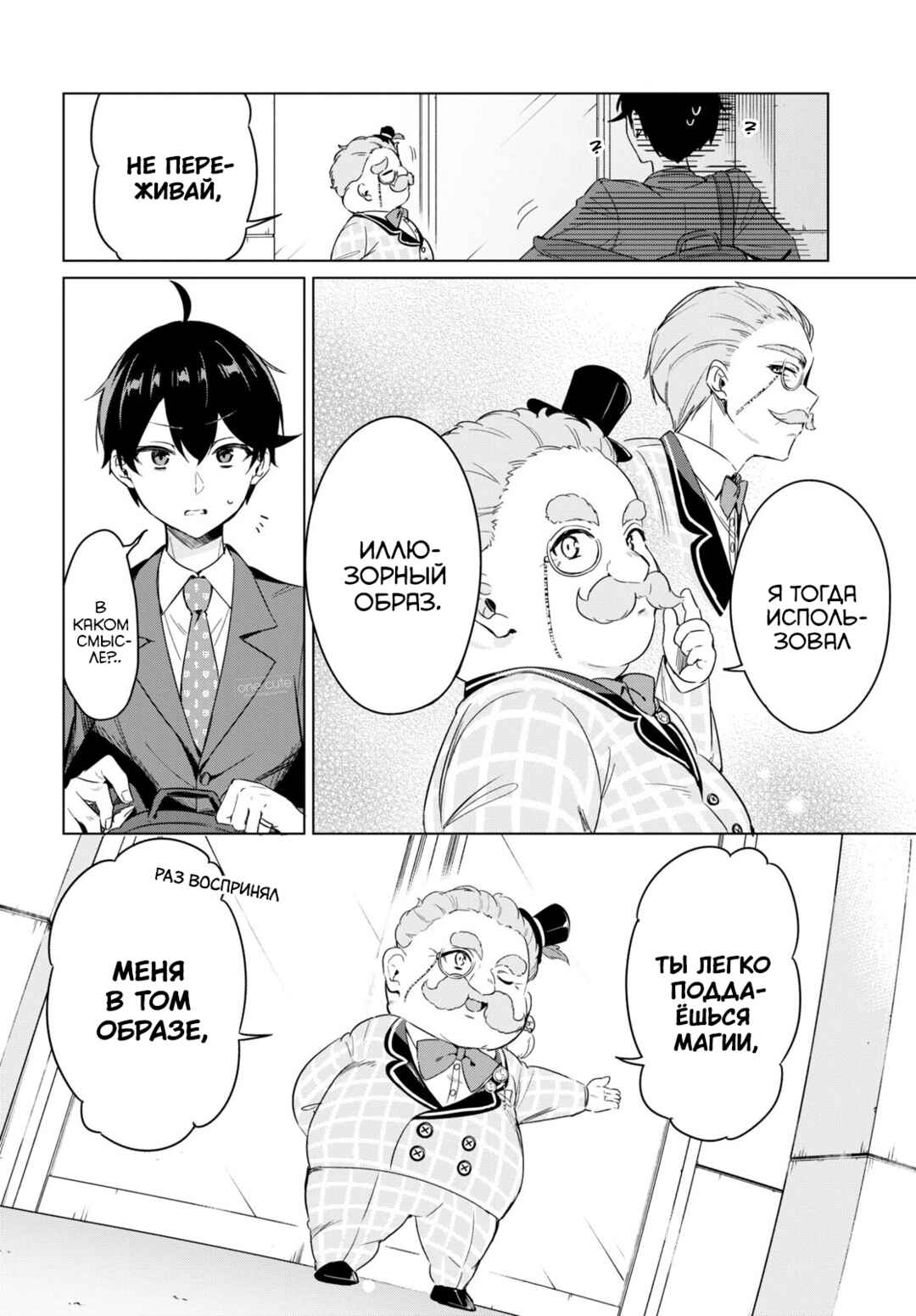 Jingai Kyoushitsu no Ningengirai Kyoushi - Hitoma-sensei, Watashi-tachi ni Ningen wo Oshiete Kuremasu ka......? Chapter 1 - Page 19