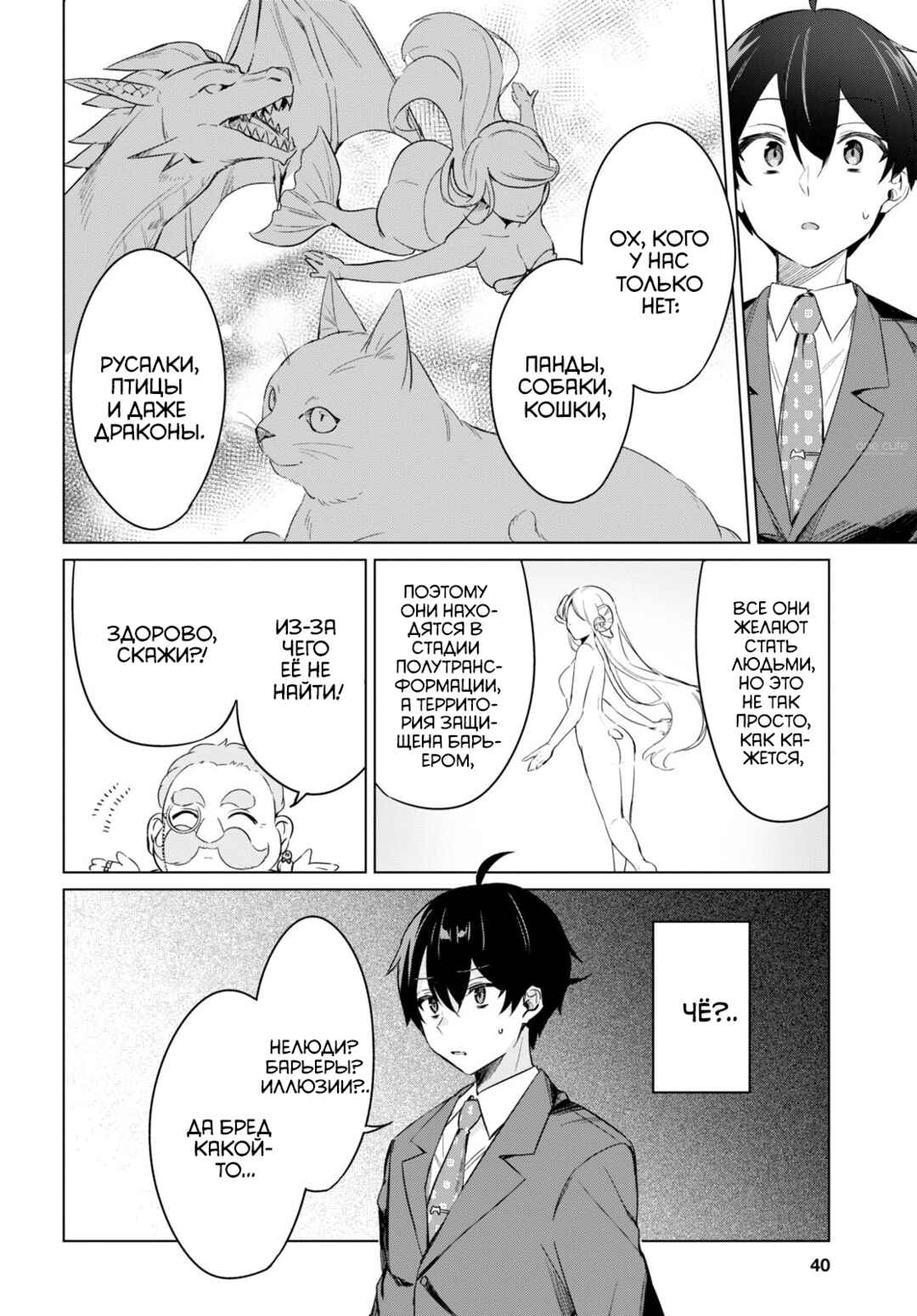 Jingai Kyoushitsu no Ningengirai Kyoushi - Hitoma-sensei, Watashi-tachi ni Ningen wo Oshiete Kuremasu ka......? Chapter 1 - Page 21