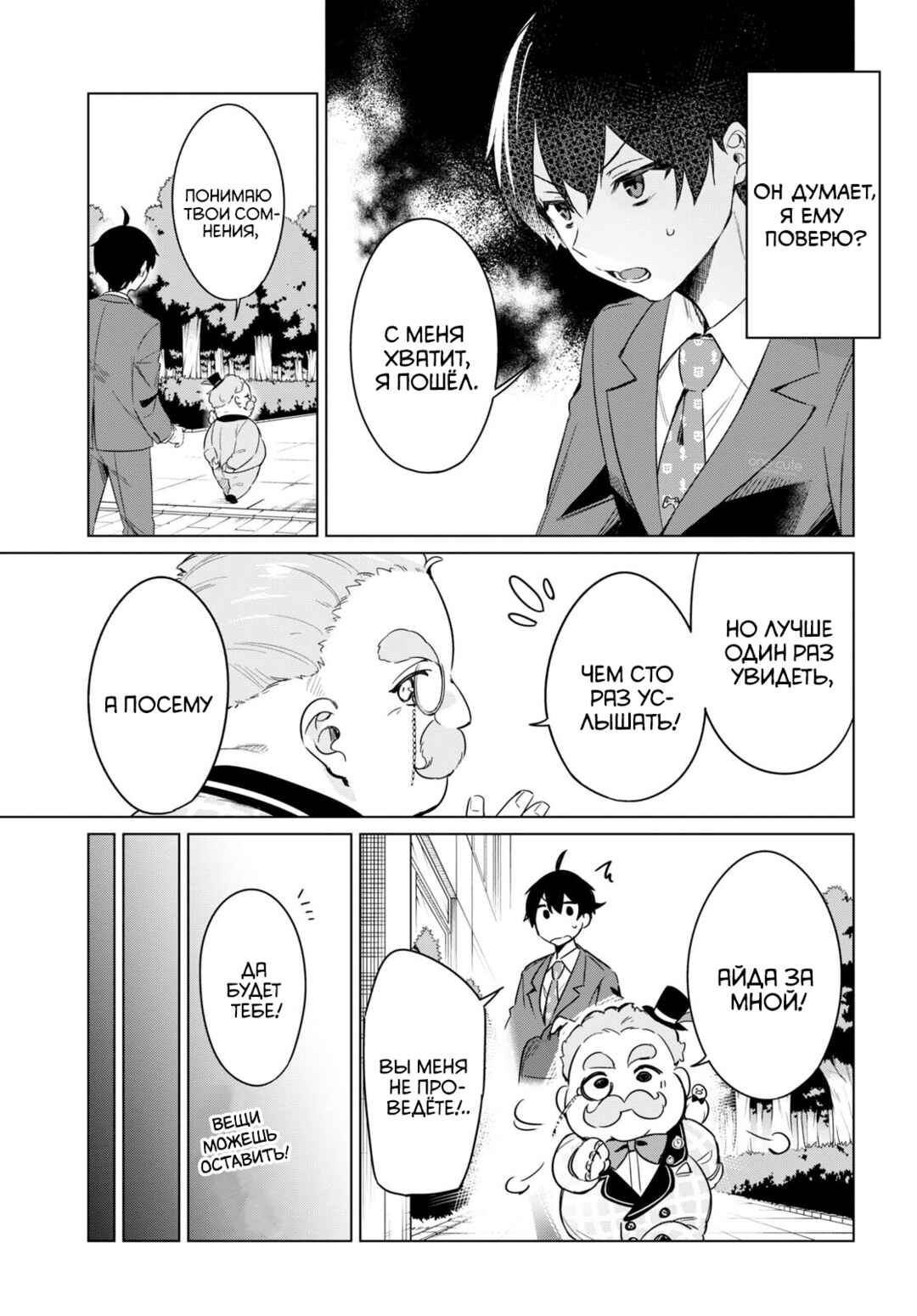 Jingai Kyoushitsu no Ningengirai Kyoushi - Hitoma-sensei, Watashi-tachi ni Ningen wo Oshiete Kuremasu ka......? Chapter 1 - Page 22