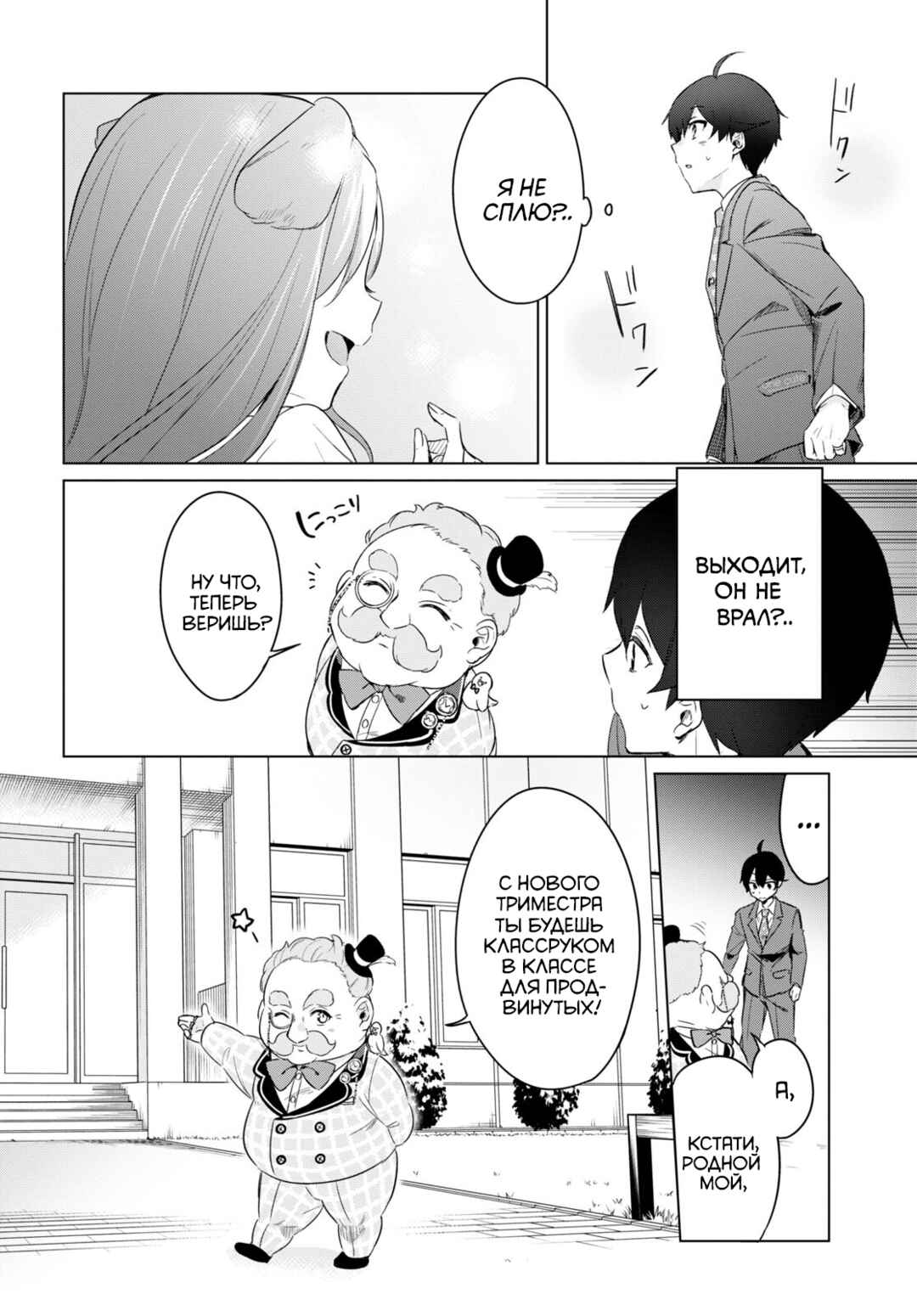 Jingai Kyoushitsu no Ningengirai Kyoushi - Hitoma-sensei, Watashi-tachi ni Ningen wo Oshiete Kuremasu ka......? Chapter 1 - Page 25