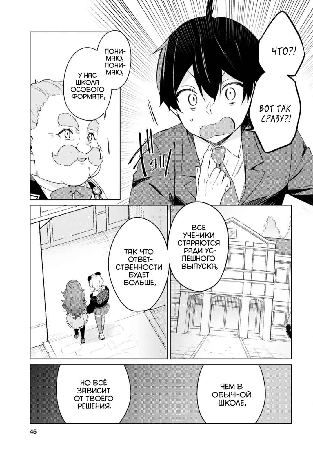 Jingai Kyoushitsu no Ningengirai Kyoushi - Hitoma-sensei, Watashi-tachi ni Ningen wo Oshiete Kuremasu ka......? Chapter 1 - Page 26
