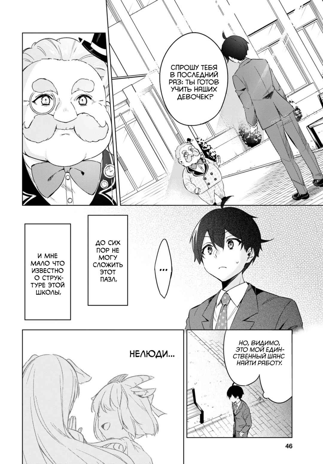 Jingai Kyoushitsu no Ningengirai Kyoushi - Hitoma-sensei, Watashi-tachi ni Ningen wo Oshiete Kuremasu ka......? Chapter 1 - Page 27