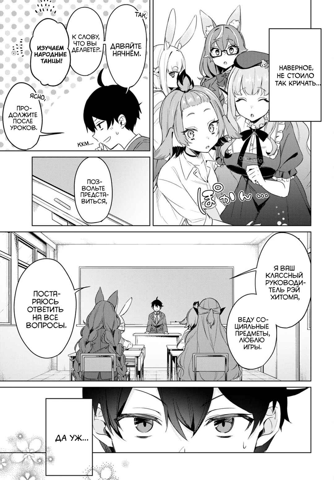 Jingai Kyoushitsu no Ningengirai Kyoushi - Hitoma-sensei, Watashi-tachi ni Ningen wo Oshiete Kuremasu ka......? Chapter 1 - Page 30