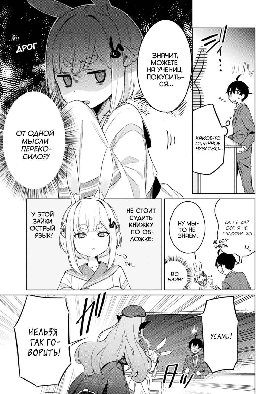 Jingai Kyoushitsu no Ningengirai Kyoushi - Hitoma-sensei, Watashi-tachi ni Ningen wo Oshiete Kuremasu ka......? Chapter 1 - Page 39