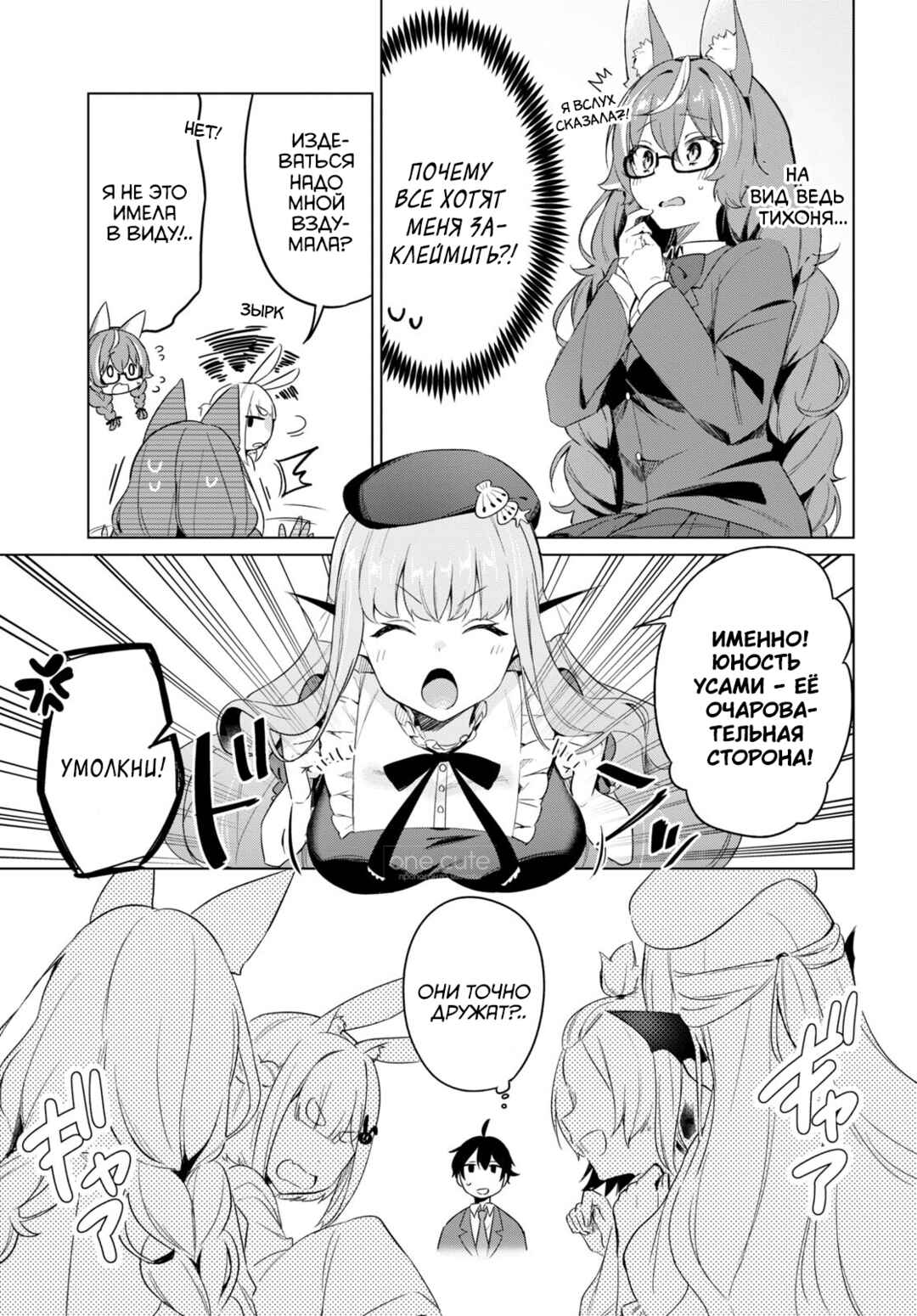 Jingai Kyoushitsu no Ningengirai Kyoushi - Hitoma-sensei, Watashi-tachi ni Ningen wo Oshiete Kuremasu ka......? Chapter 1 - Page 41
