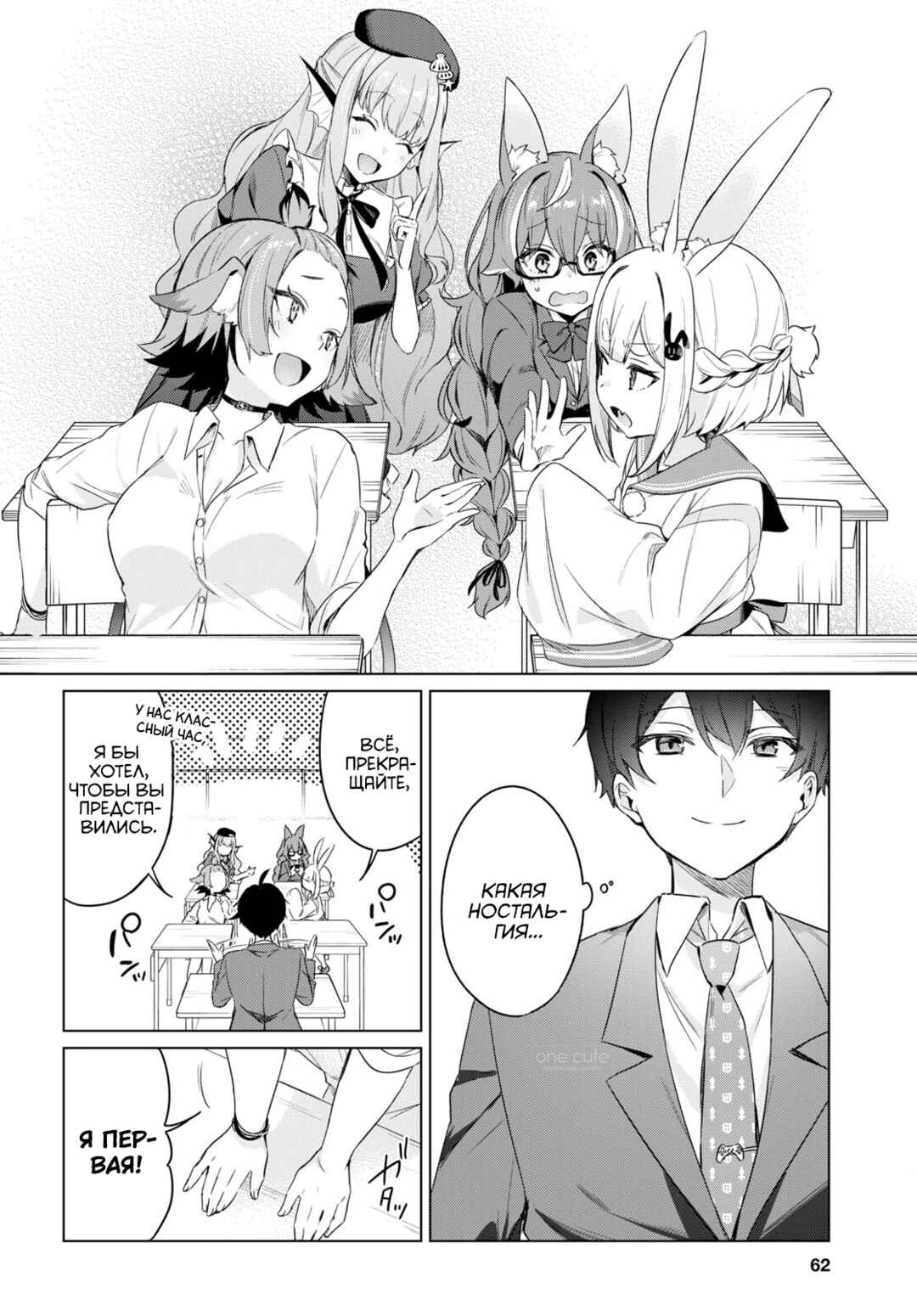 Jingai Kyoushitsu no Ningengirai Kyoushi - Hitoma-sensei, Watashi-tachi ni Ningen wo Oshiete Kuremasu ka......? Chapter 1 - Page 42