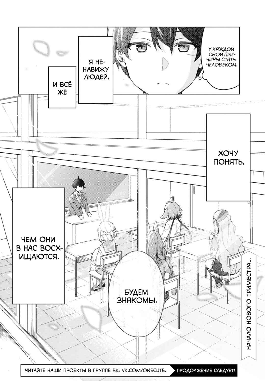 Jingai Kyoushitsu no Ningengirai Kyoushi - Hitoma-sensei, Watashi-tachi ni Ningen wo Oshiete Kuremasu ka......? Chapter 1 - Page 48