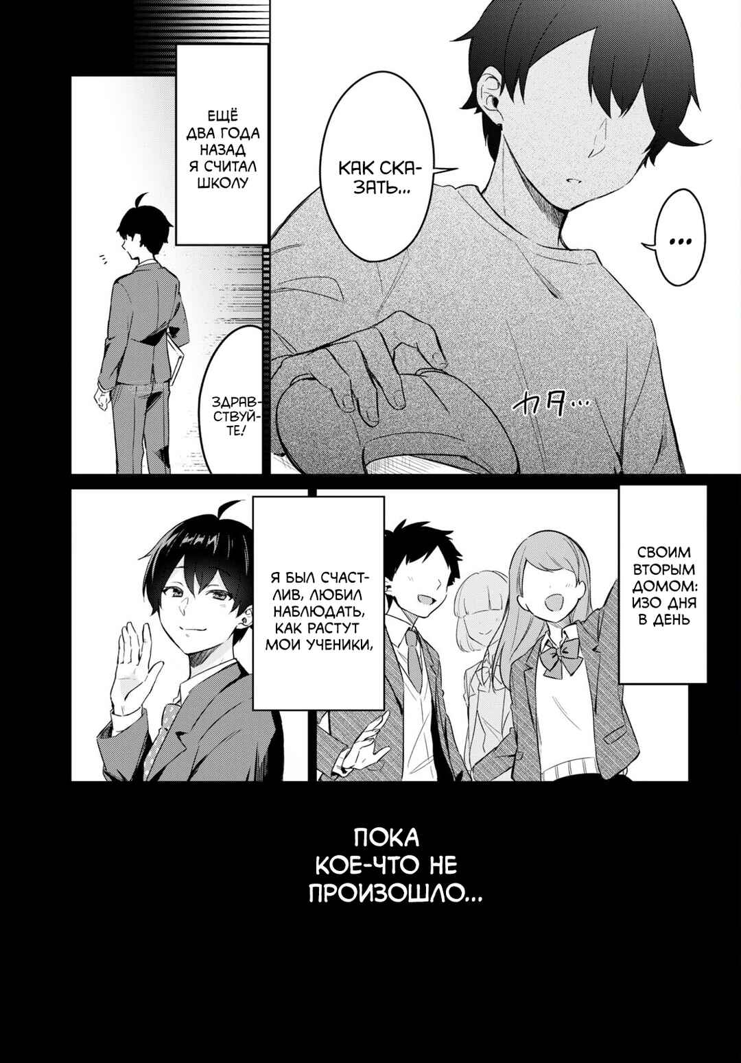 Jingai Kyoushitsu no Ningengirai Kyoushi - Hitoma-sensei, Watashi-tachi ni Ningen wo Oshiete Kuremasu ka......? Chapter 1 - Page 6