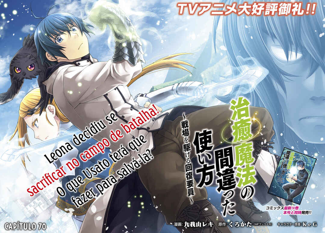 Chiyu Mahou no Machigatta Tsukaikata ~Senjou wo Kakeru Kaifuku Youin~ Chapter 70 - Page 3