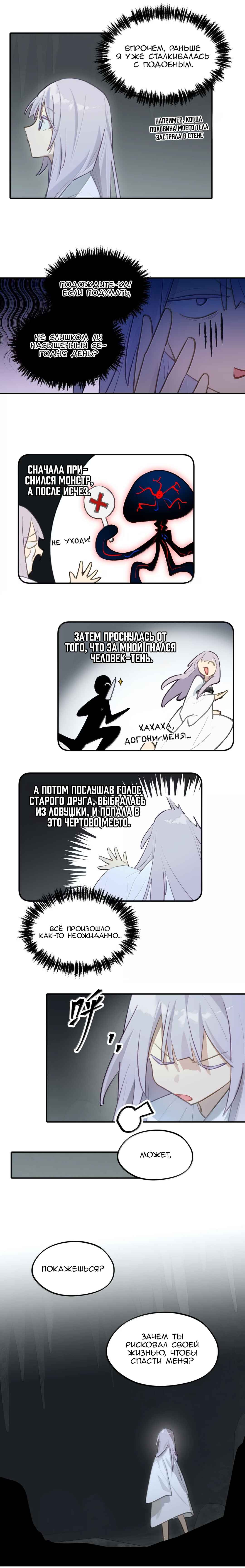Kill the Male Lead to Become the Villainess Chapter 93 - Page 3