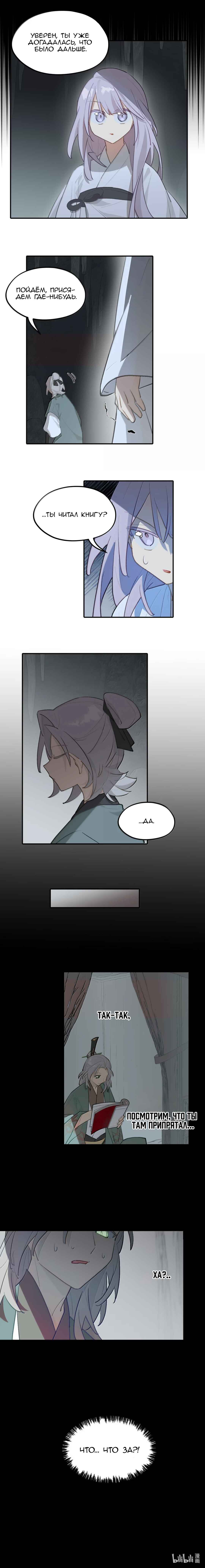 Kill the Male Lead to Become the Villainess Chapter 93 - Page 8