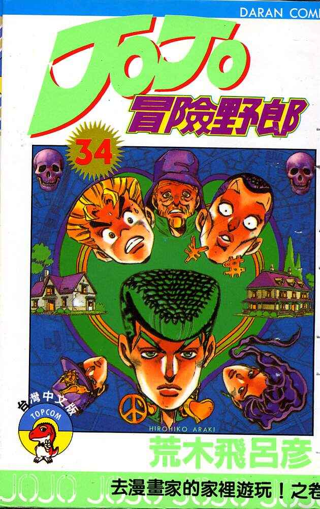 JoJo no Kimyou na Bouken: Part 4 - Diamond wa Kudakenai Chapter 48 - Page 1