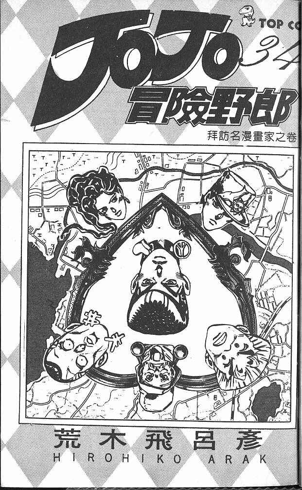 JoJo no Kimyou na Bouken: Part 4 - Diamond wa Kudakenai Chapter 48 - Page 2