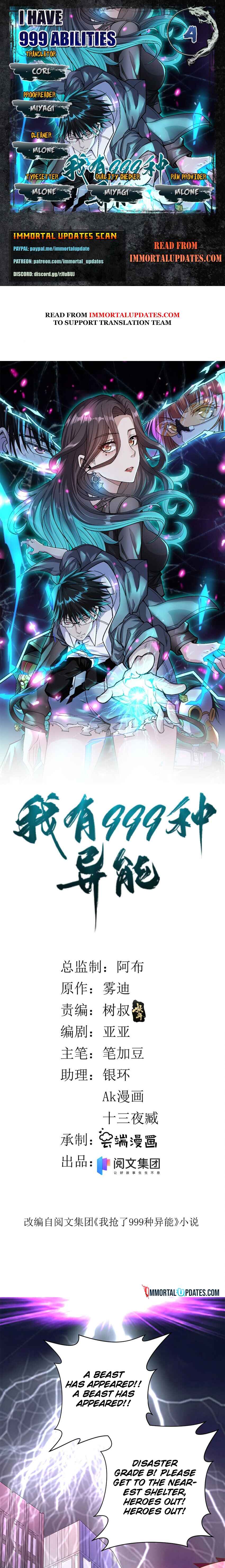 Wǒ Yǒu 999 Zhǒng Yì Néng Chapter 4 - Page 1