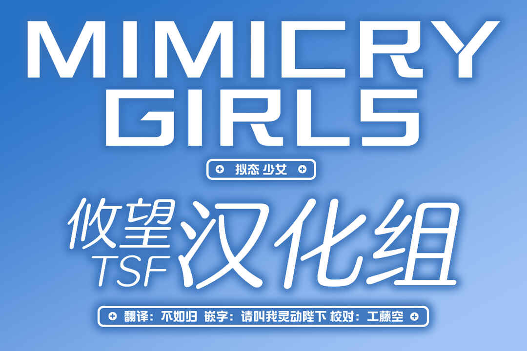 Mimicry Girls Chapter 2.2 - Page 16
