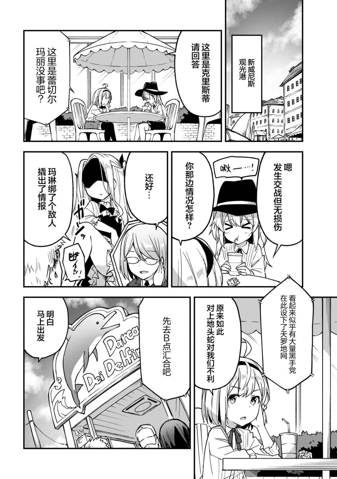 Mimicry Girls Chapter 2.2 - Page 2