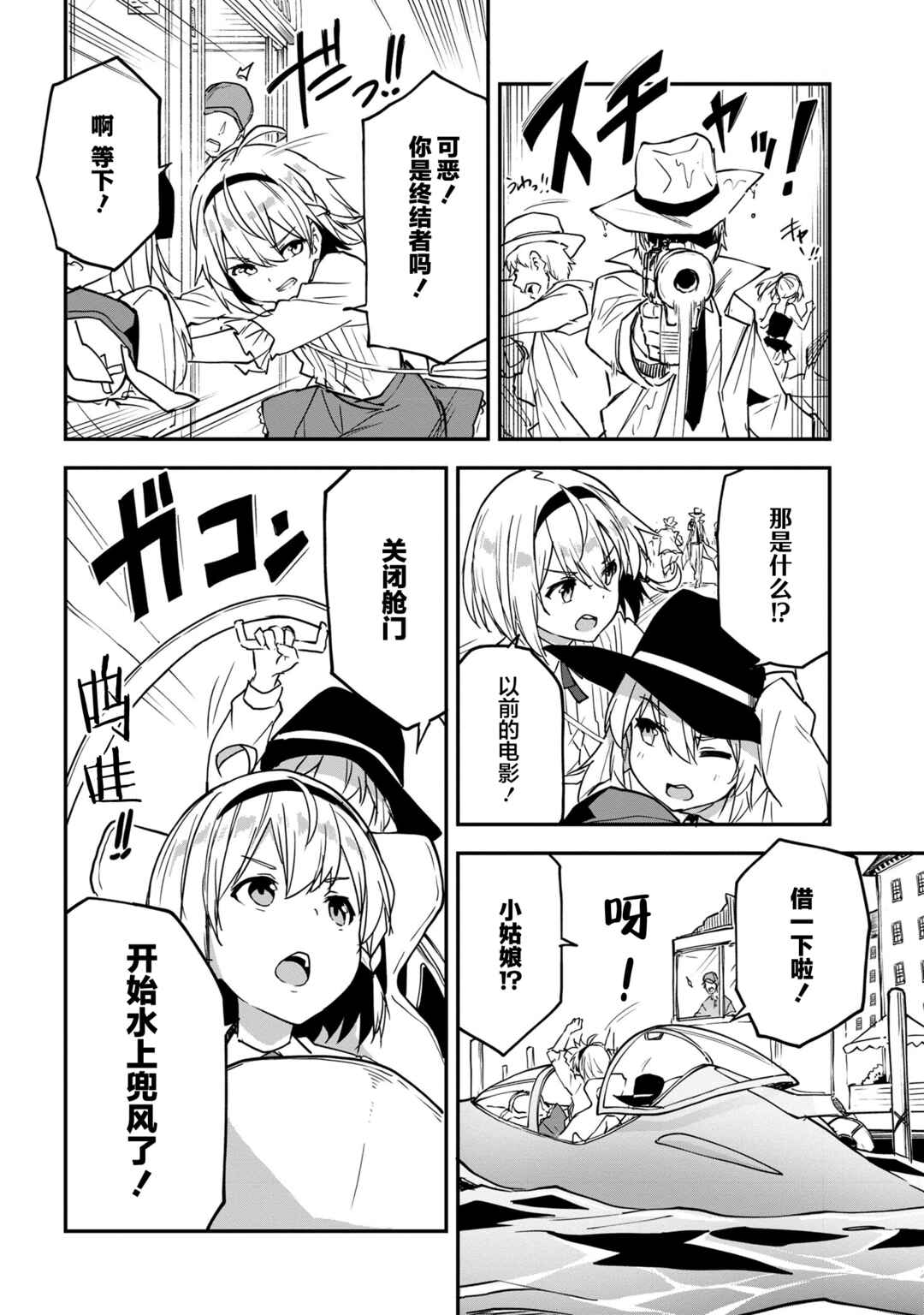 Mimicry Girls Chapter 2.2 - Page 4