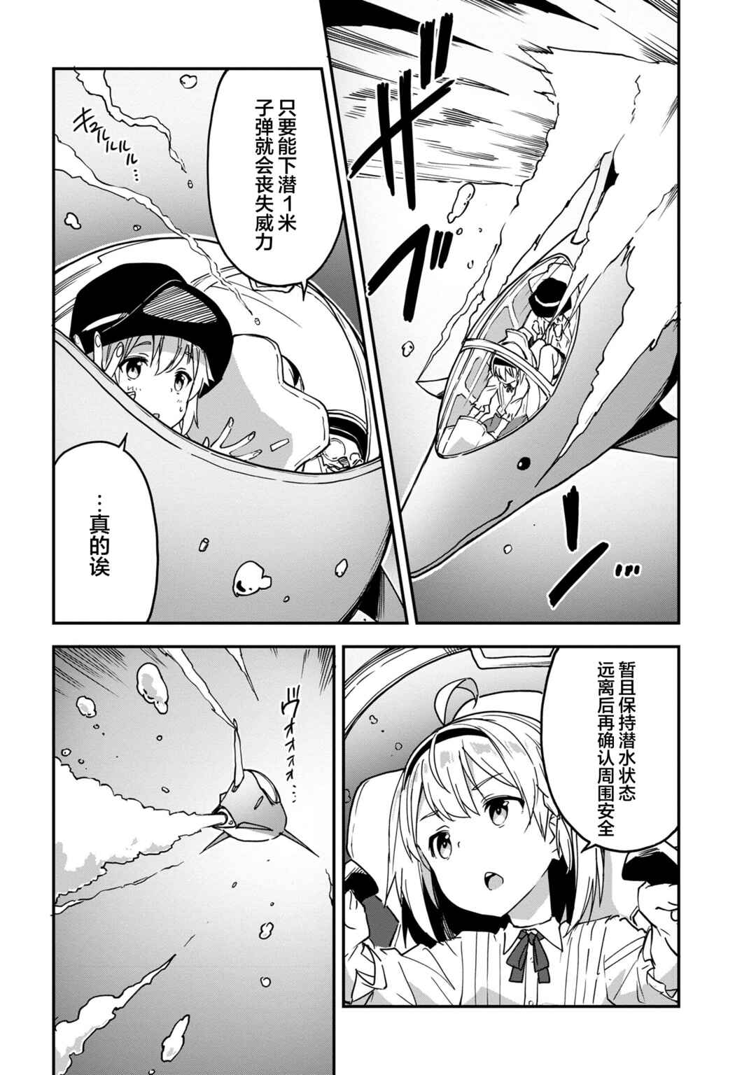 Mimicry Girls Chapter 2.2 - Page 6