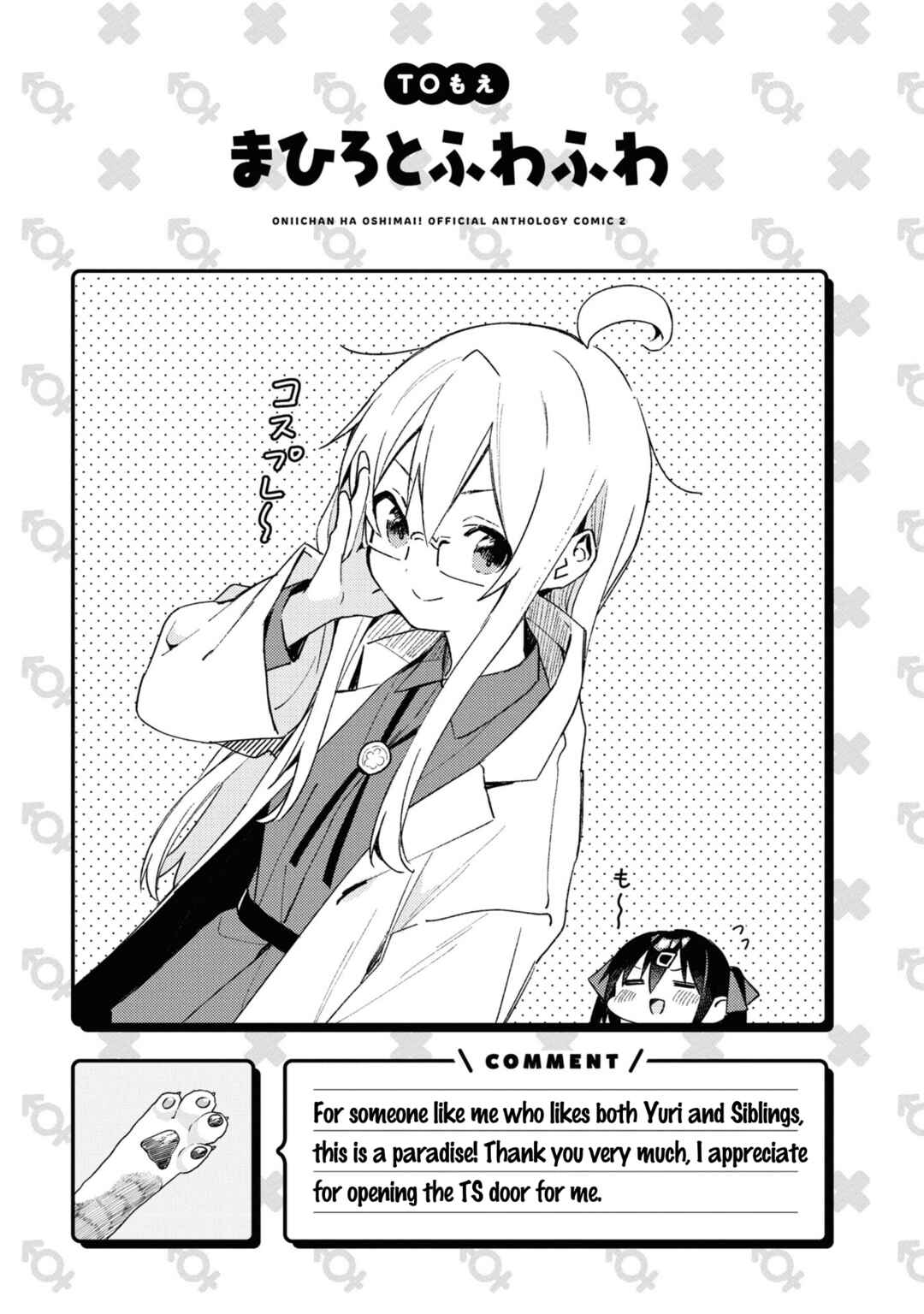 Onii-chan wa Oshimai! Koushiki Anthology Comic Chapter 25 - Page 11