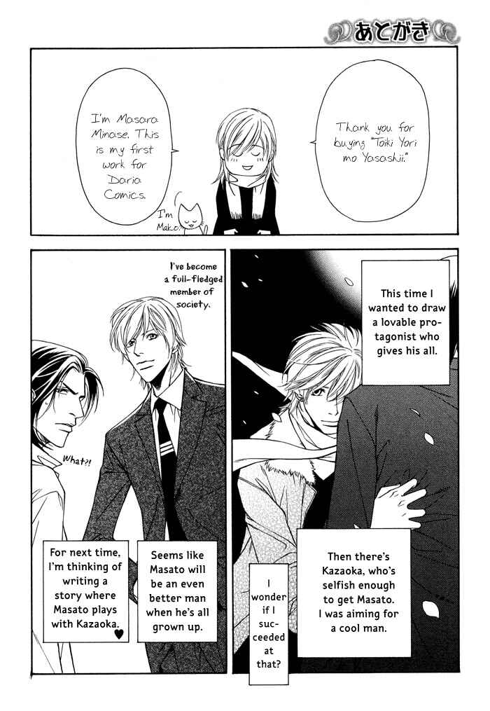 Toiki Yori mo Yasashii Chapter 5.5 - Page 16