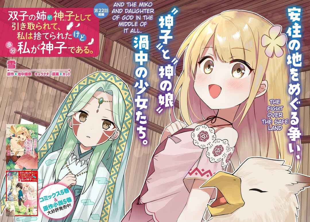 Futago no Ane ga Miko to shite Hikitorarete, Watashi wa Suterareta kedo Tabun Watashi ga Miko de aru. Chapter 22.1 - Page 2
