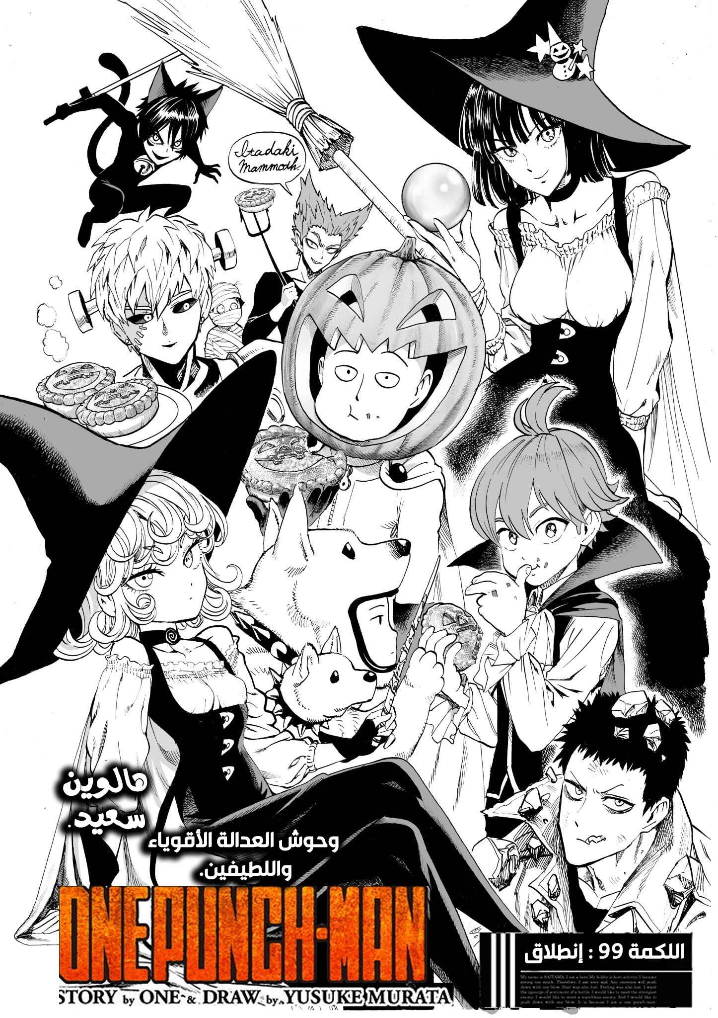 One Punch-Man Chapter 99 - Page 1