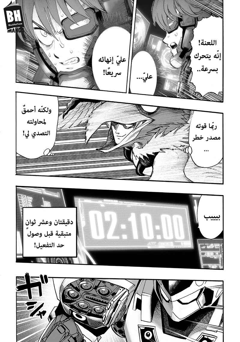 One Punch-Man Chapter 99 - Page 6