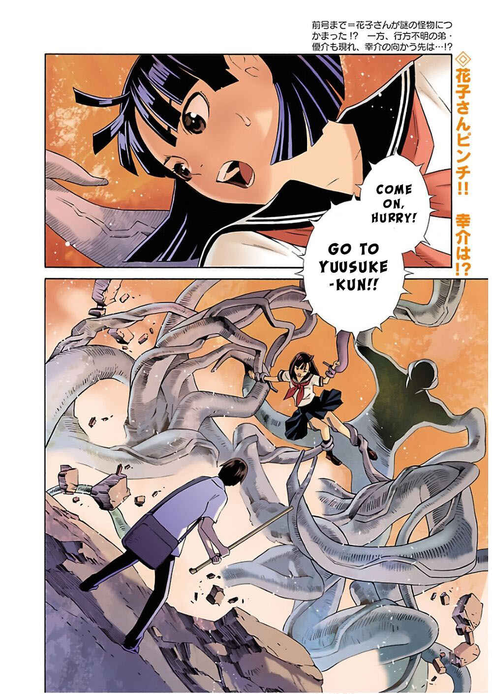 24-ku no Hanako-san Chapter 5 - Page 2