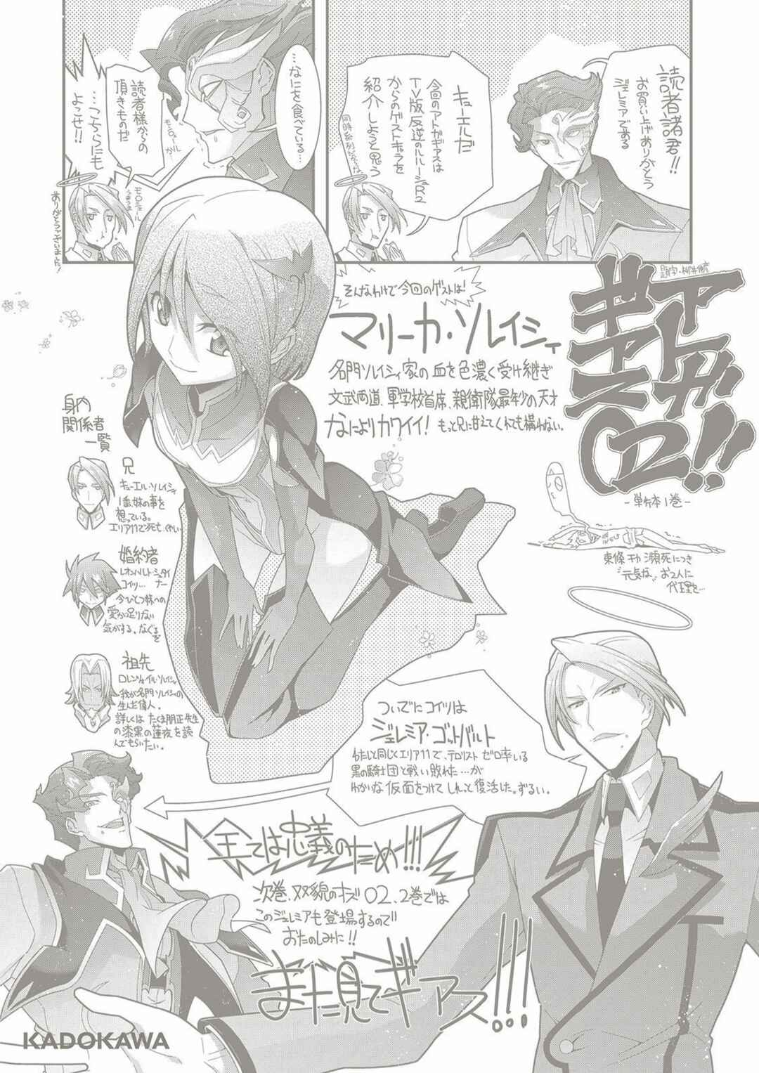 Code Geass: Oz the Reflection O2 Chapter 0 - Page 3