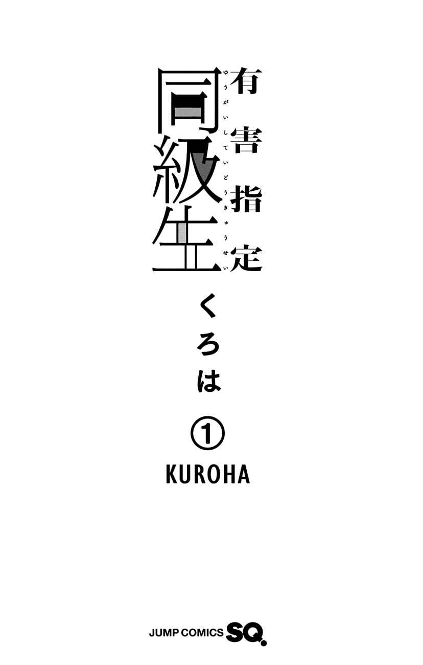 Yuugai Shitei Doukyuusei Chapter 1 - Page 2