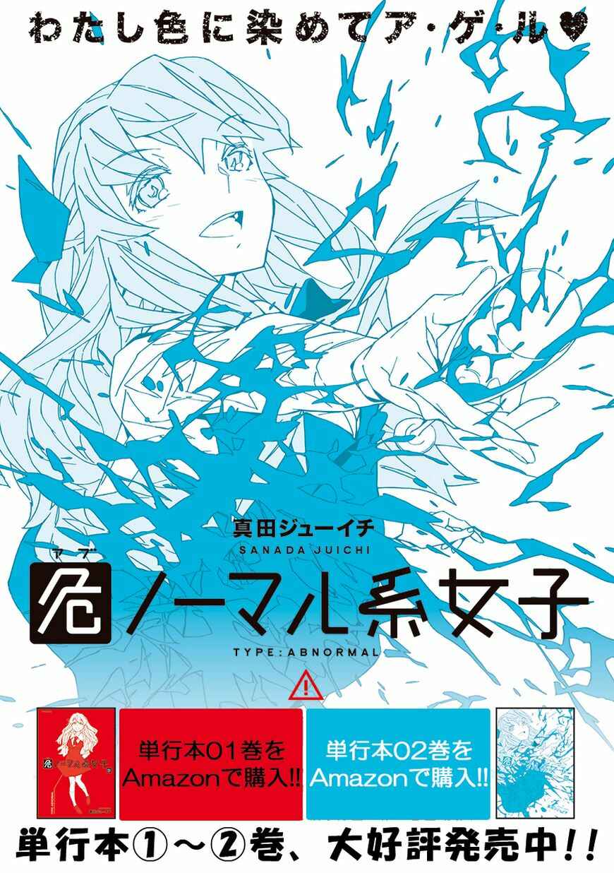 Abnormal-kei Joshi Chapter 9.5 - Page 1