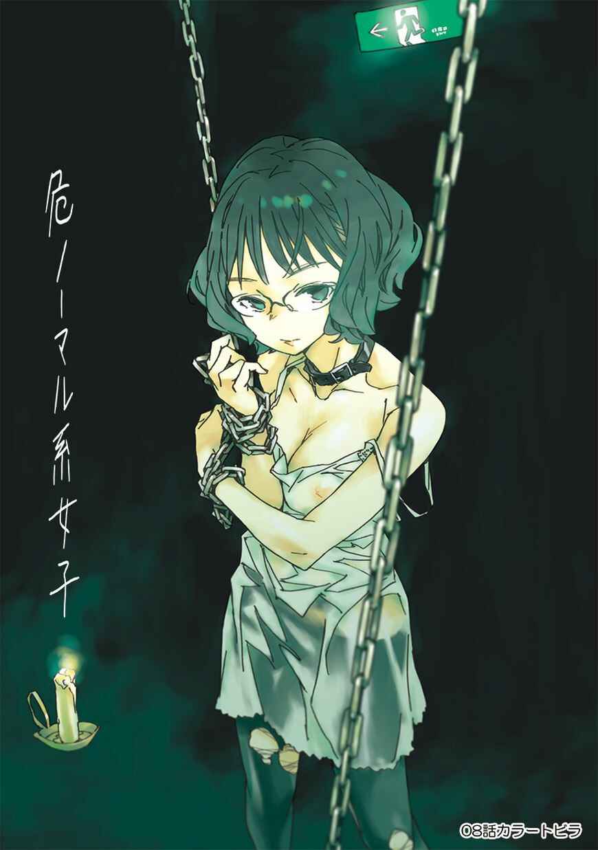 Abnormal-kei Joshi Chapter 9.5 - Page 11