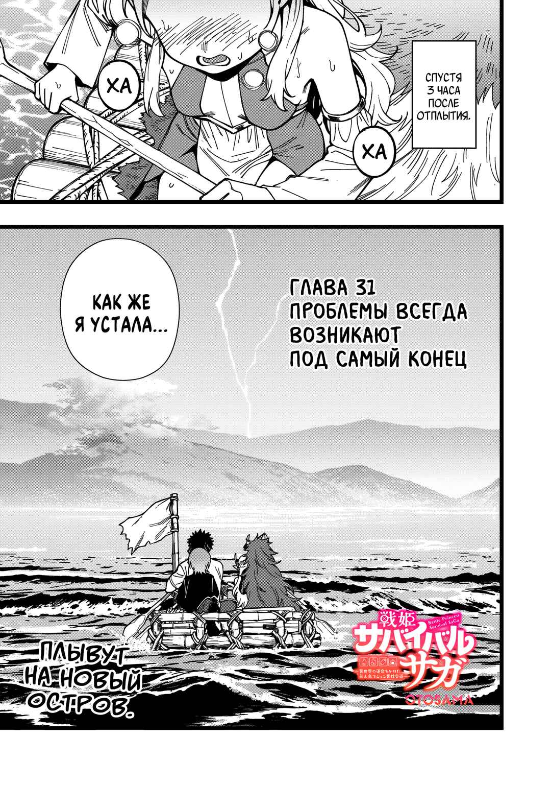 Senki Survival Saga: Isekai no Unmei wo Kaketa Mujintou Fujun Iseikouyuu Chapter 31 - Page 1