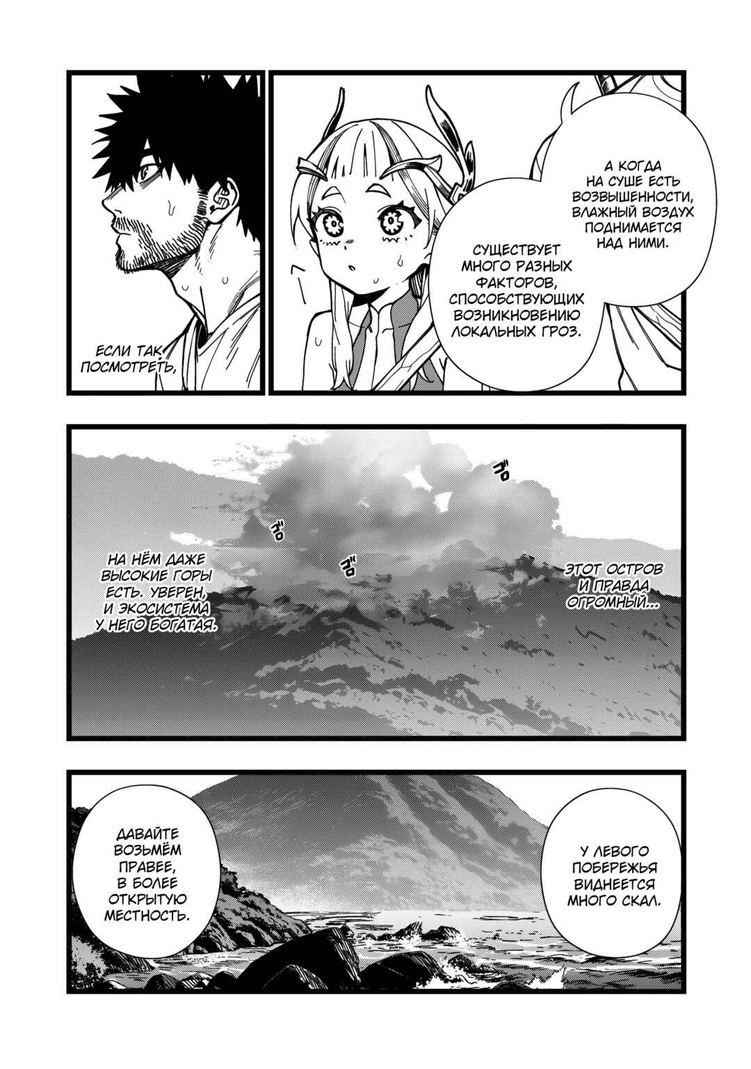 Senki Survival Saga: Isekai no Unmei wo Kaketa Mujintou Fujun Iseikouyuu Chapter 31 - Page 7