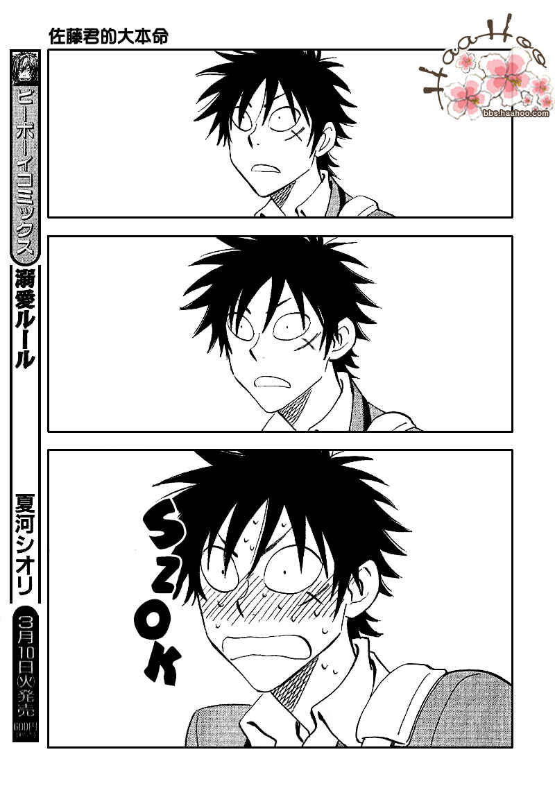 Aitsu no Daihonmei Chapter 8 - Page 19