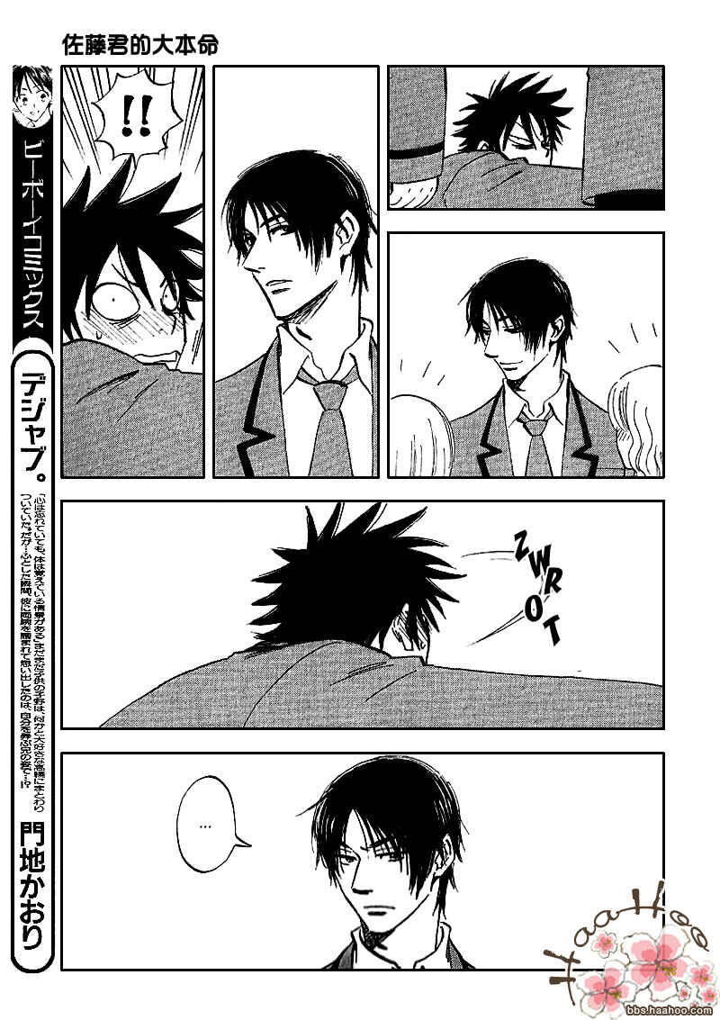 Aitsu no Daihonmei Chapter 8 - Page 23