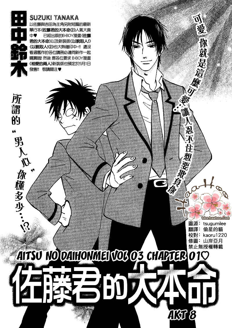 Aitsu no Daihonmei Chapter 8 - Page 7