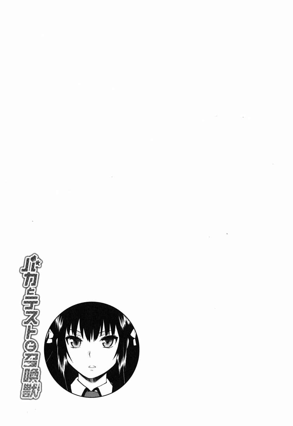 Baka to Test to Shoukanjuu Chapter 9 - Page 34