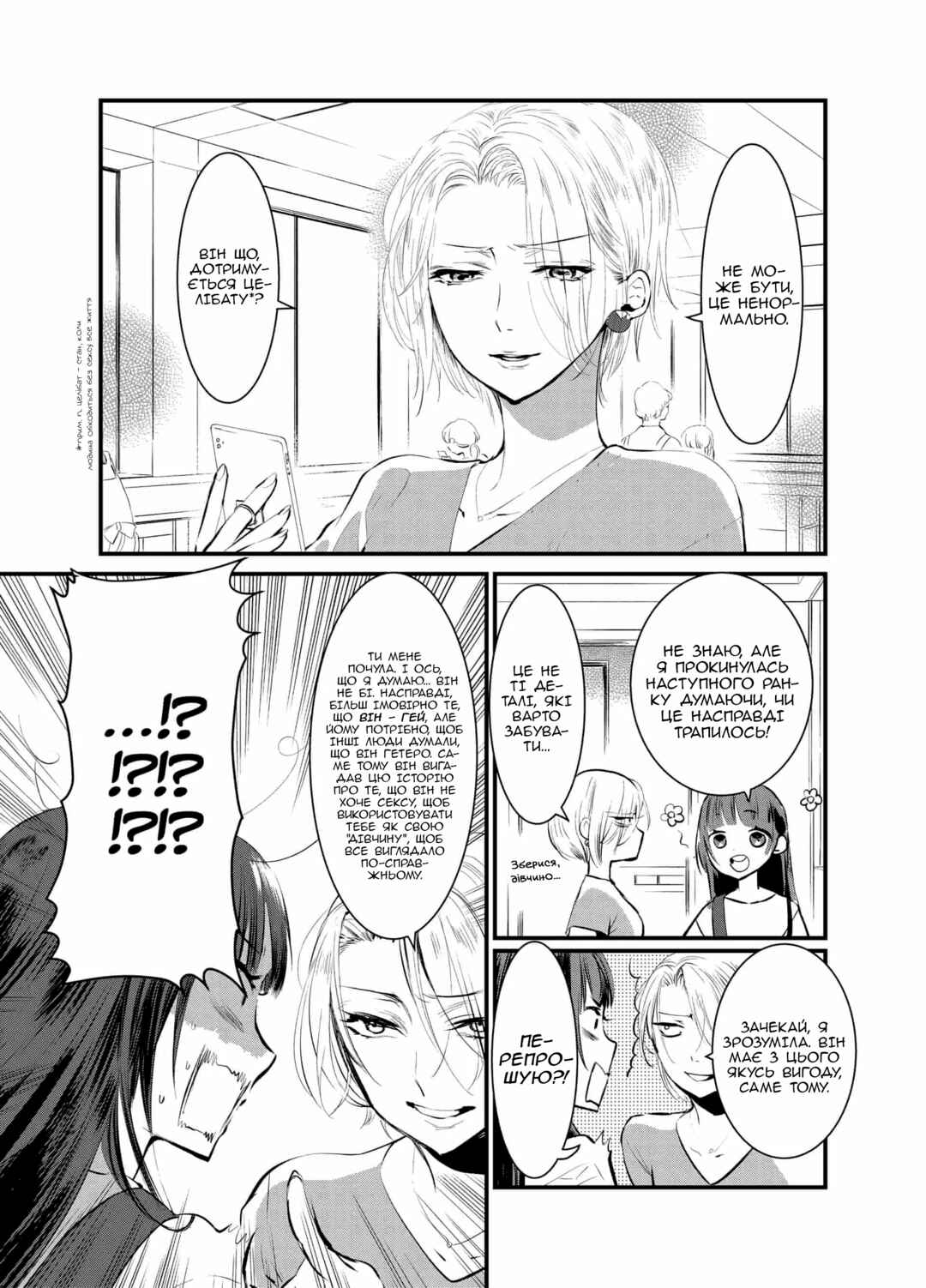 Mine-Kun is Asexual Chapter ? - Page 10