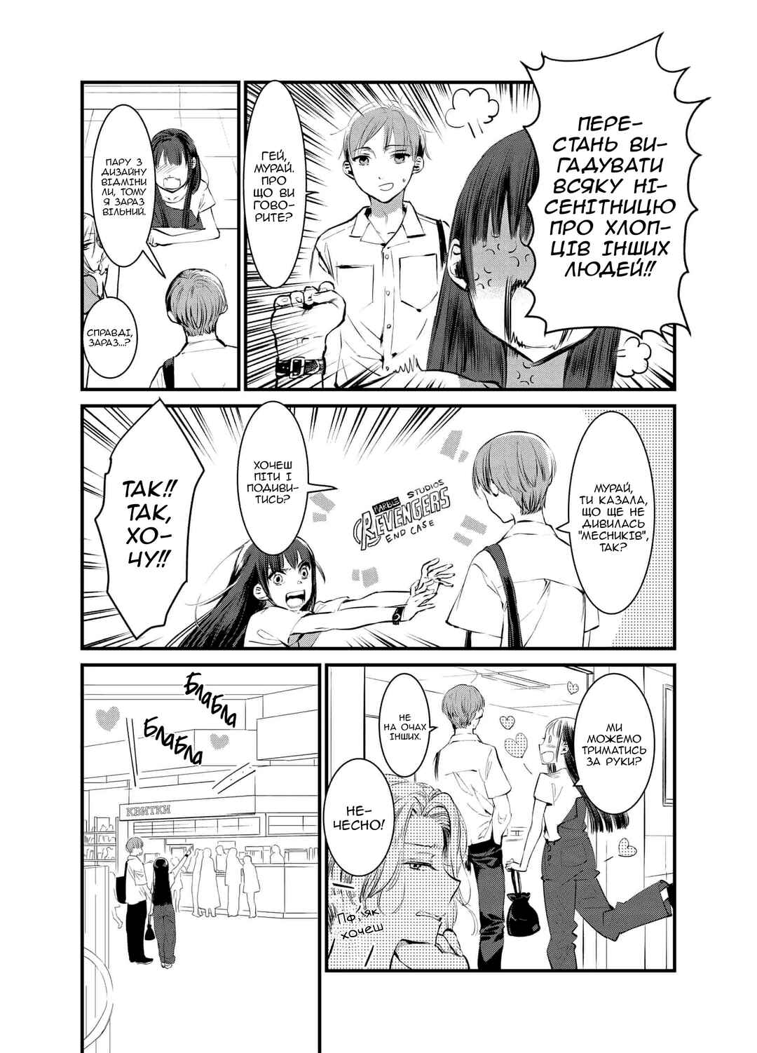 Mine-Kun is Asexual Chapter ? - Page 11