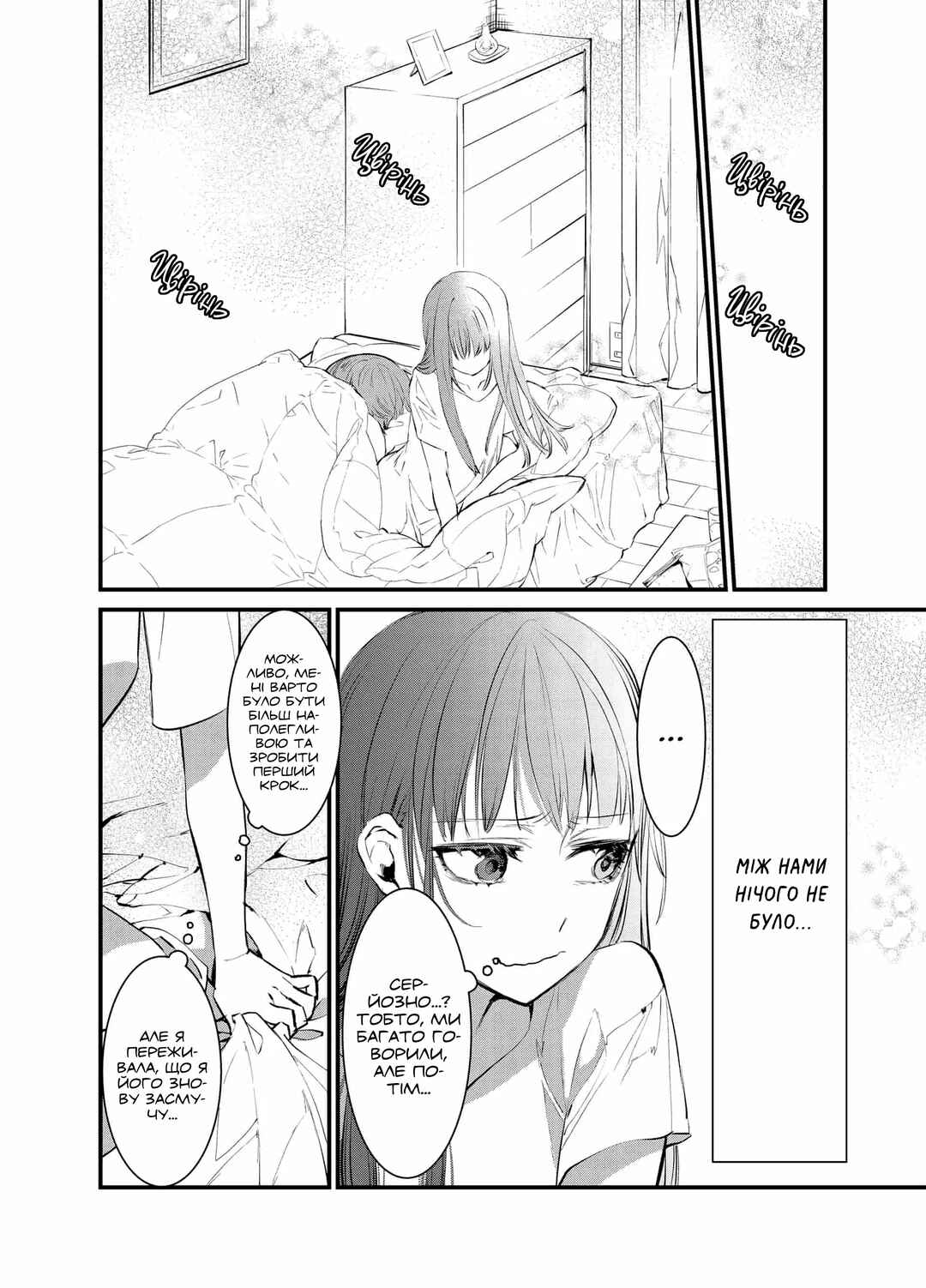 Mine-Kun is Asexual Chapter ? - Page 17