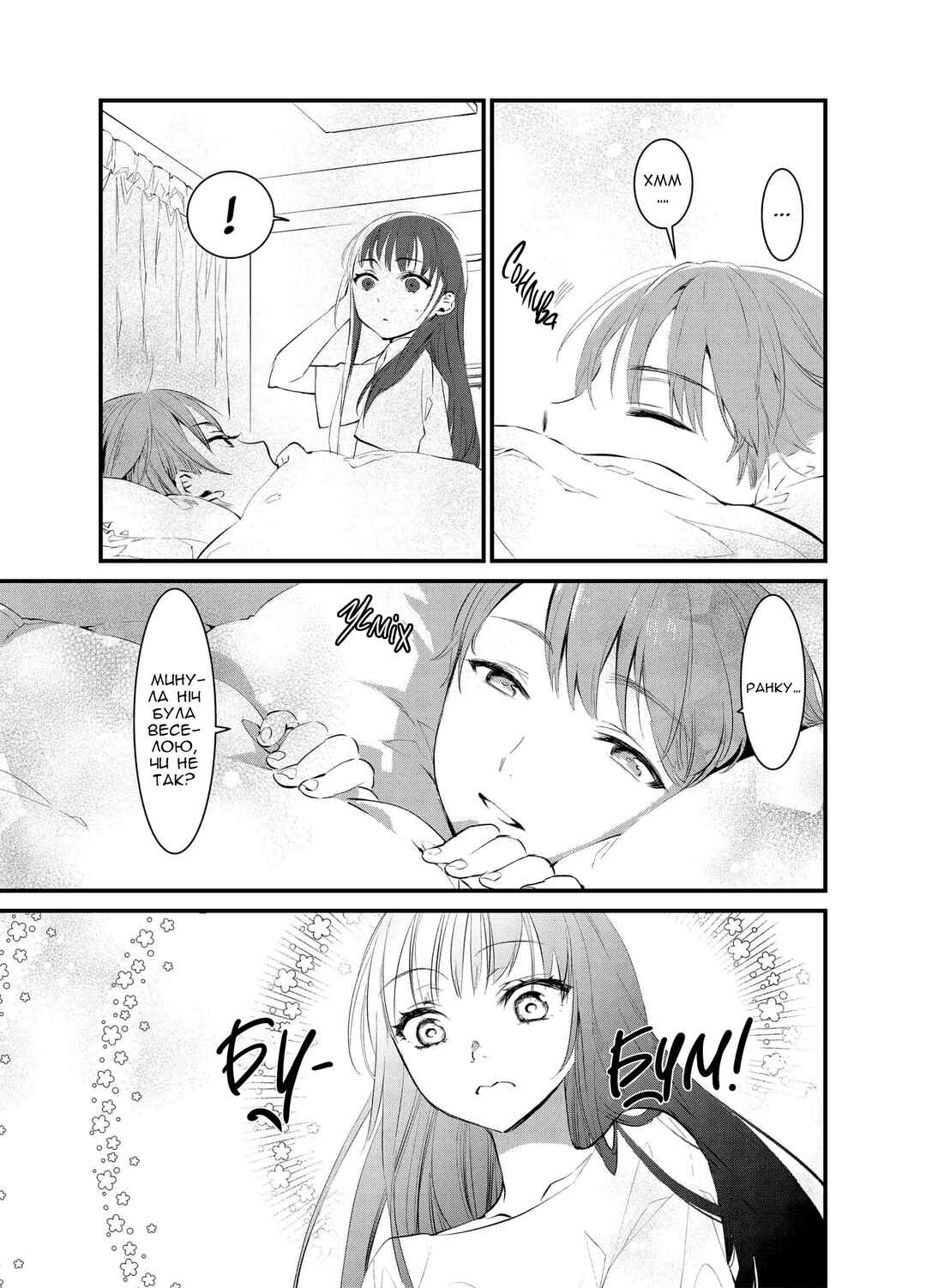 Mine-Kun is Asexual Chapter ? - Page 18