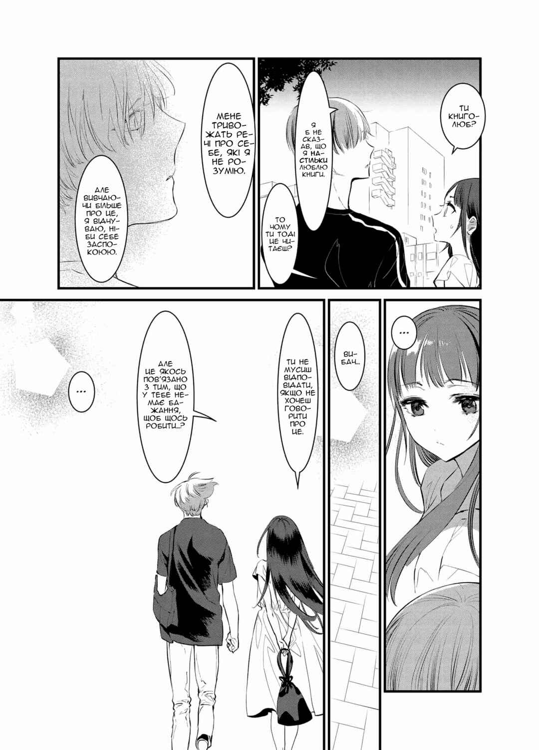 Mine-Kun is Asexual Chapter ? - Page 20