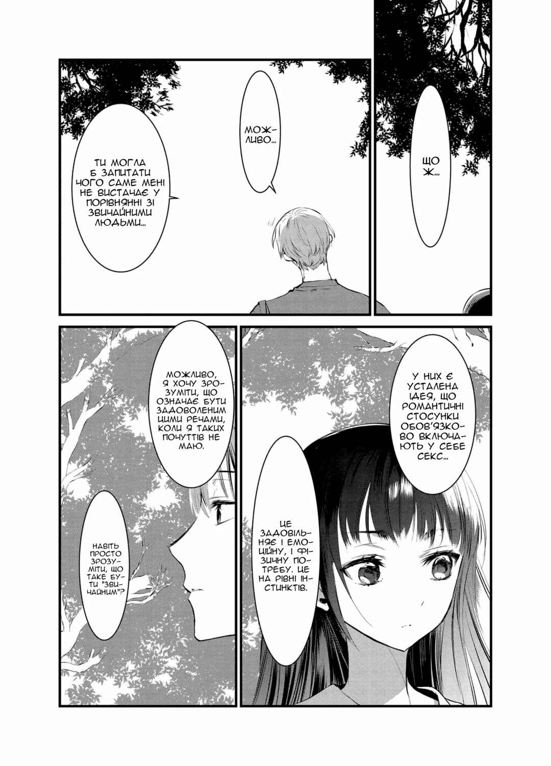Mine-Kun is Asexual Chapter ? - Page 21