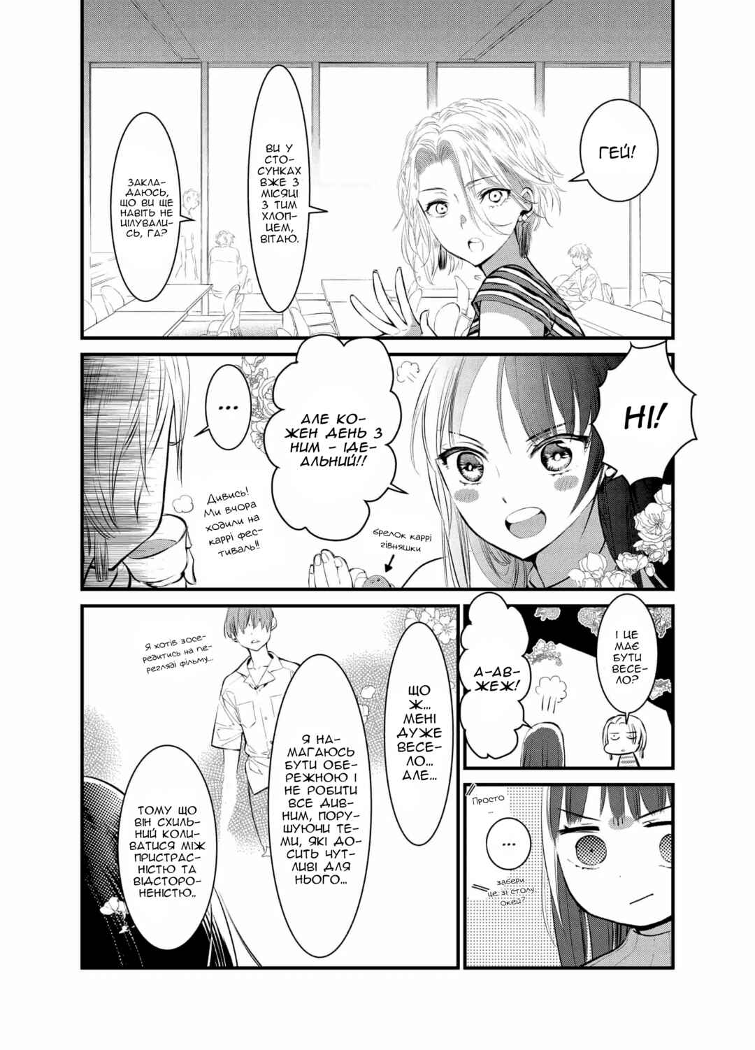 Mine-Kun is Asexual Chapter ? - Page 25